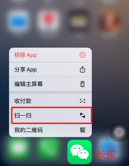 沙河苹果手机维修分享iPhone 15如何快速打开扫一扫 