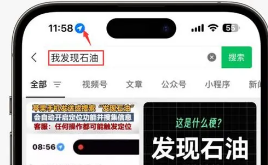 沙河苹果客服中心分享iPhone 输入“发现石油”触发定位