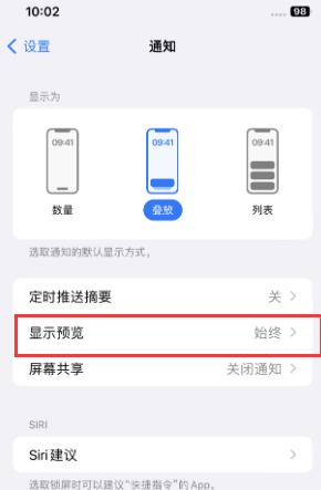 沙河苹果售后维修中心分享iPhone手机收不到通知怎么办 