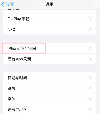 沙河iPhone系统维修分享iPhone储存空间系统数据占用过大怎么修复 