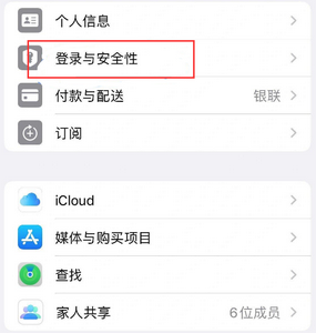 沙河苹果维修站分享手机号注册的Apple ID如何换成邮箱【图文教程】 