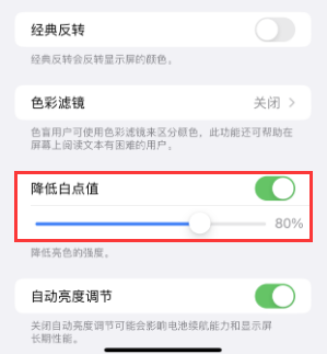 沙河苹果电池维修分享iPhone省电巧妙设置降低白点值