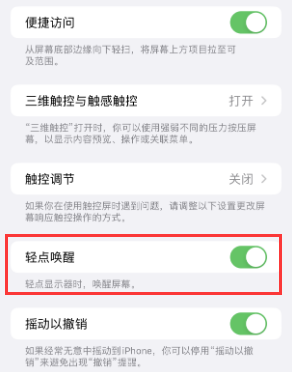 沙河苹果授权维修站分享iPhone轻点无法唤醒怎么办