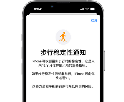 沙河iPhone手机维修如何在iPhone开启'步行稳定性通知' 