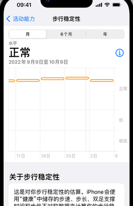 沙河iPhone手机维修如何在iPhone开启'步行稳定性通知'