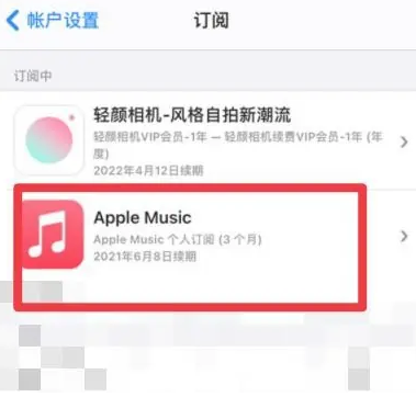 沙河apple维修店分享Apple Music怎么取消自动收费 