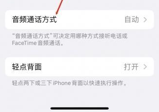 沙河苹果蓝牙维修店分享iPhone设置蓝牙设备接听电话方法