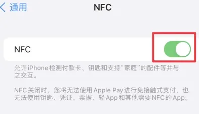 沙河苹果维修服务分享iPhone15NFC功能开启方法 