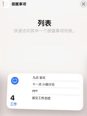 沙河苹果14维修店分享iPhone14如何设置主屏幕显示多个不同类型提醒事项