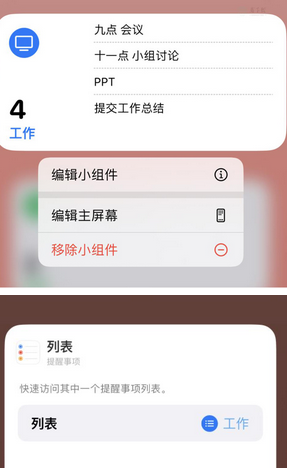 沙河苹果14维修店分享iPhone14如何设置主屏幕显示多个不同类型提醒事项