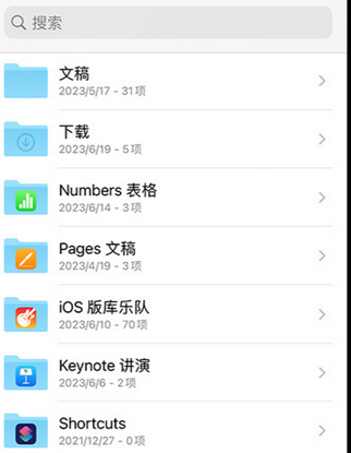 沙河apple维修中心分享iPhone文件应用中存储和找到下载文件