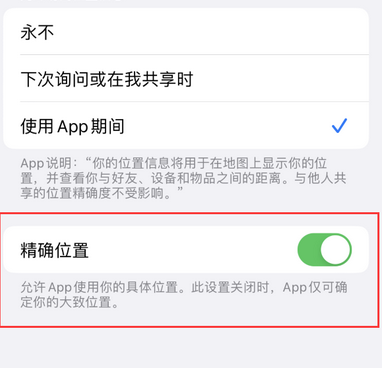 沙河苹果服务中心分享iPhone查找应用定位不准确怎么办 