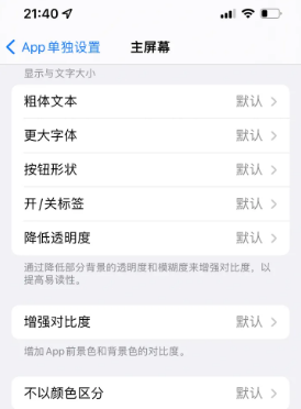 沙河苹果14服务点分享iPhone14如何单独设置App