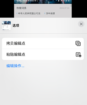 沙河iPhone维修服务分享iPhone怎么批量修图