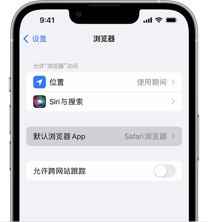 沙河苹果维修服务分享如何在iPhone上设置默认浏览器 