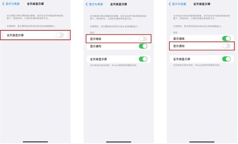 沙河苹果14Pro维修分享iPhone14Pro息屏显示时间设置方法 