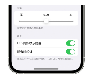 沙河苹果14维修分享iPhone14静音时如何设置LED闪烁提示 