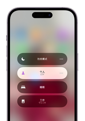 沙河苹果14维修中心分享在iPhone14上定制个人专注模式 