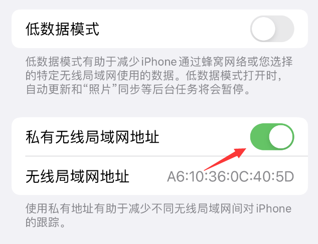 沙河苹果wifi维修店分享iPhone私有无线局域网地址开启方法 