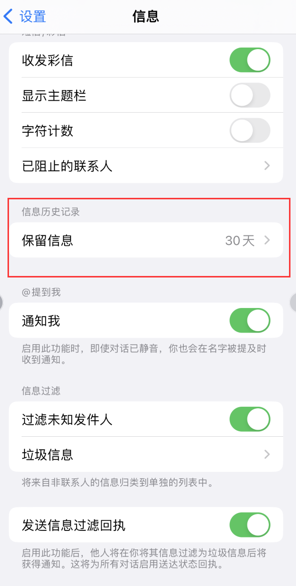 沙河Apple维修如何消除iOS16信息应用出现红色小圆点提示 