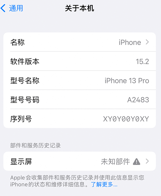 沙河苹果14维修服务分享如何查看iPhone14系列部件维修历史记录 