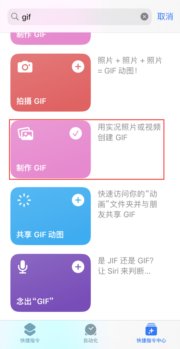 沙河苹果手机维修分享iOS16小技巧:在iPhone上制作GIF图片 