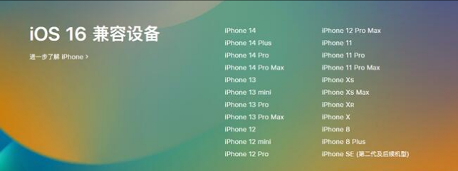 沙河苹果手机维修分享:iOS 16.4 Beta 3支持哪些机型升级？ 