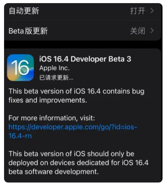 沙河苹果手机维修分享：iOS16.4Beta3更新了什么内容？ 