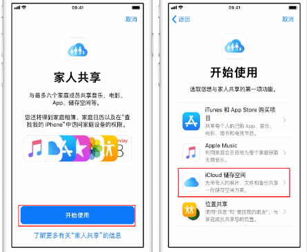 沙河苹果14维修分享：iPhone14如何与家人共享iCloud储存空间？ 