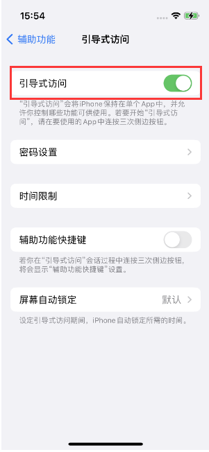 沙河苹果14维修店分享iPhone 14引导式访问按三下没反应怎么办 