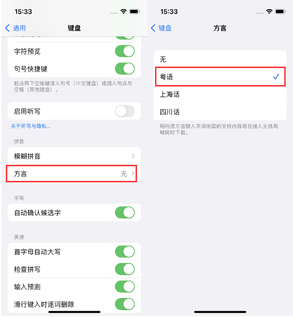 沙河苹果14服务点分享iPhone 14plus设置键盘粤语方言的方法 