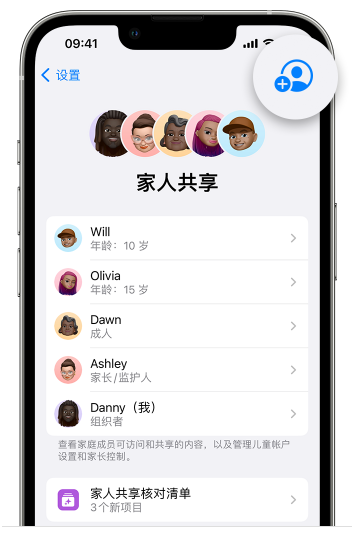 沙河苹果维修网点分享iOS 16 小技巧：通过“家人共享”为孩子创建 Apple ID 