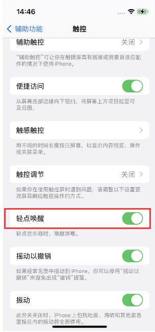 沙河苹果14维修店分享iPhone 14双击屏幕不亮怎么办 