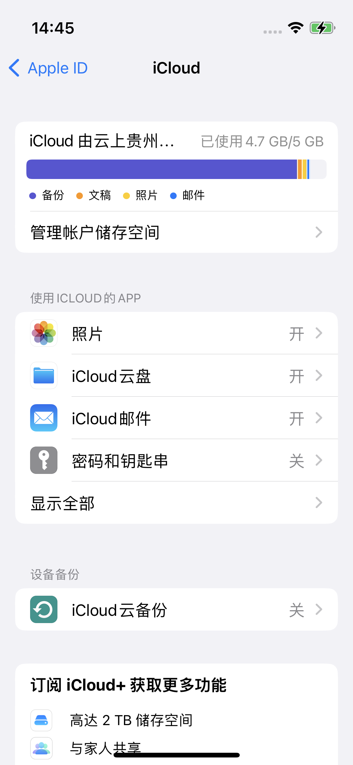 沙河苹果14维修分享iPhone 14 开启iCloud钥匙串方法 