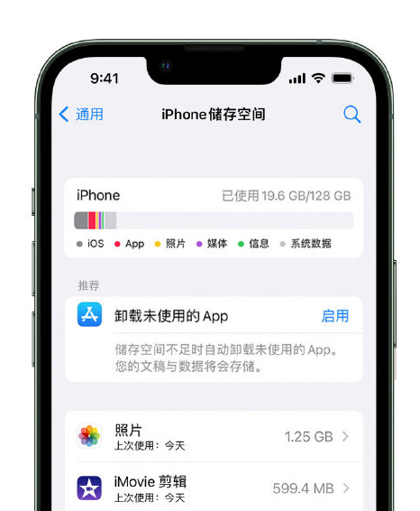 沙河苹果14维修店分享管理 iPhone 14 机型储存空间的方法 