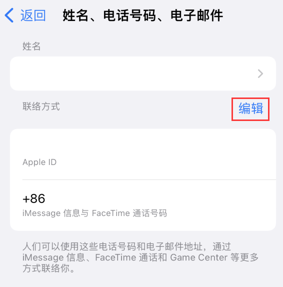 沙河苹果手机维修点分享iPhone 上更新 Apple ID的方法 