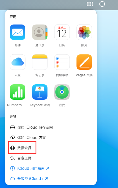 沙河苹果手机维修分享iPhone 小技巧：通过苹果 iCloud 官网恢复已删除的文件 