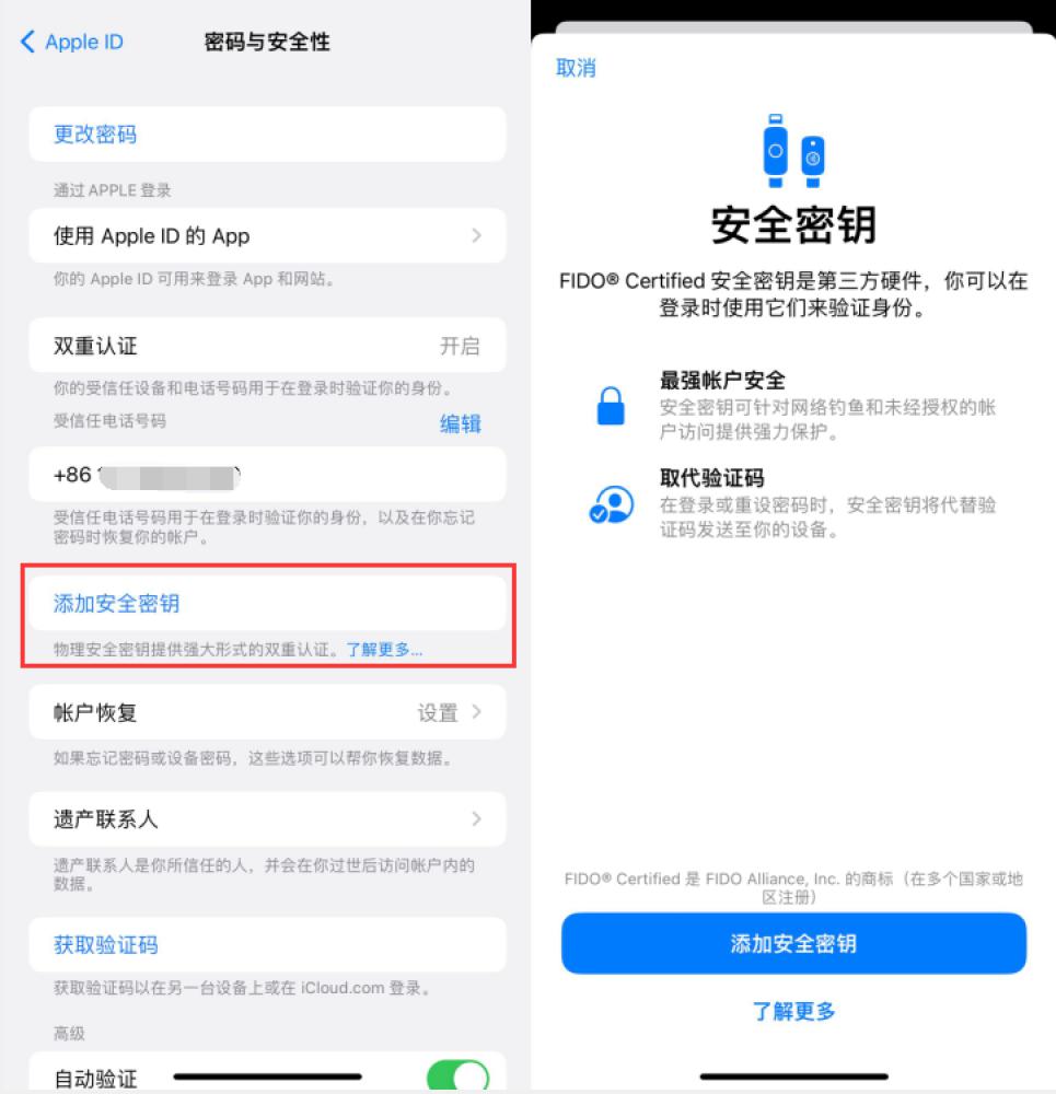 沙河苹果服务网点分享物理安全密钥有什么用？iOS 16.3新增支持物理安全密钥会更安全吗？ 