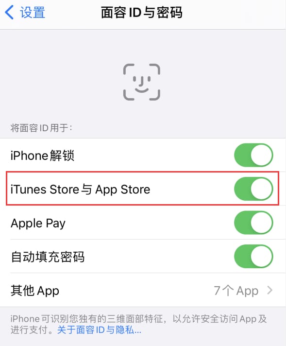 沙河苹果14维修分享苹果iPhone14免密下载APP方法教程 