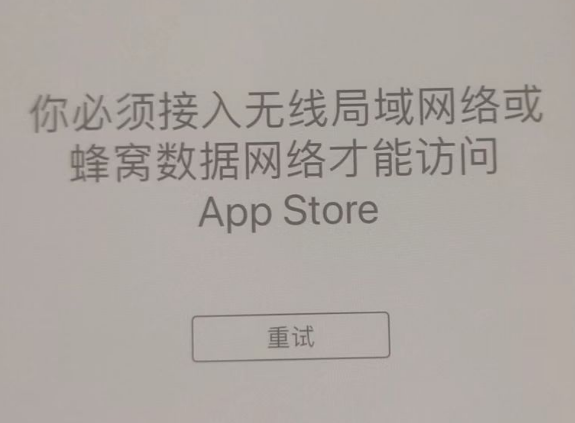 沙河苹果服务网点分享无法在 iPhone 上打开 App Store 怎么办 