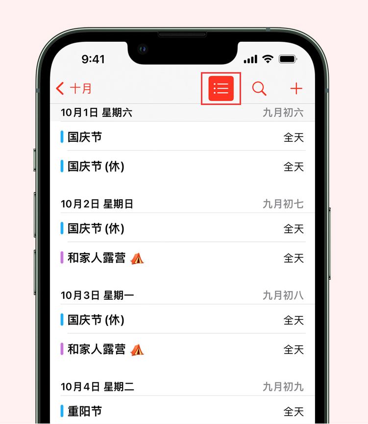 沙河苹果手机维修分享如何在 iPhone 日历中查看节假日和调休时间 