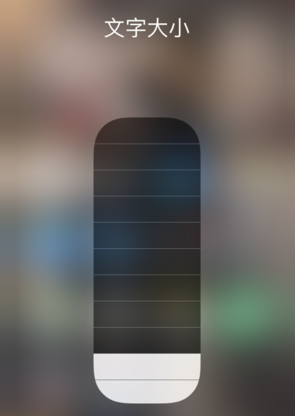 沙河苹果手机维修分享小技巧：在 iPhone 控制中心快速调节字体大小 