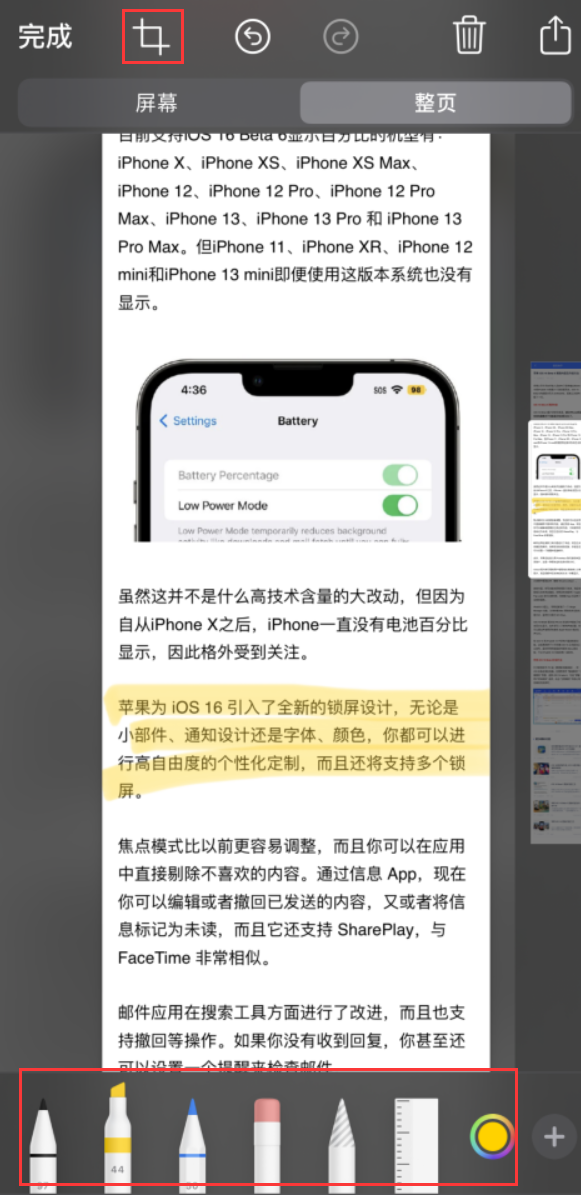 沙河苹果手机维修分享小技巧：在 iPhone 上给截屏图片做标记 