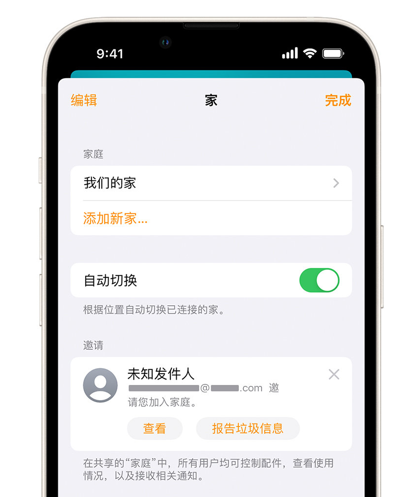 沙河苹果手机维修分享iPhone 小技巧：在“家庭”应用中删除和举报垃圾邀请 