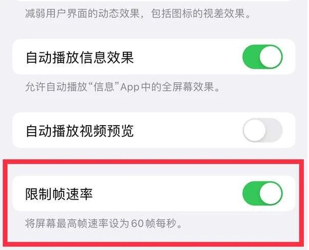 沙河苹果13维修分享iPhone13 Pro高刷是否可以手动控制 