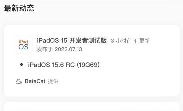 沙河苹果手机维修分享苹果iOS 15.6 RC版更新建议 