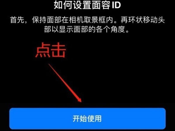 沙河苹果13维修分享iPhone 13可以录入几个面容ID 