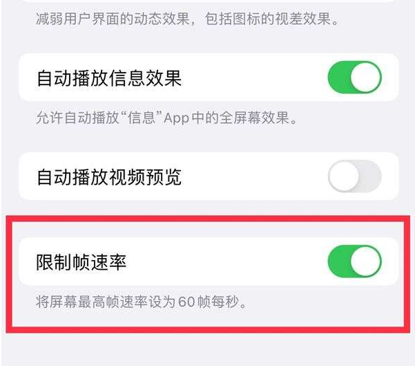 沙河苹果13维修分享iPhone13 Pro高刷设置方法 