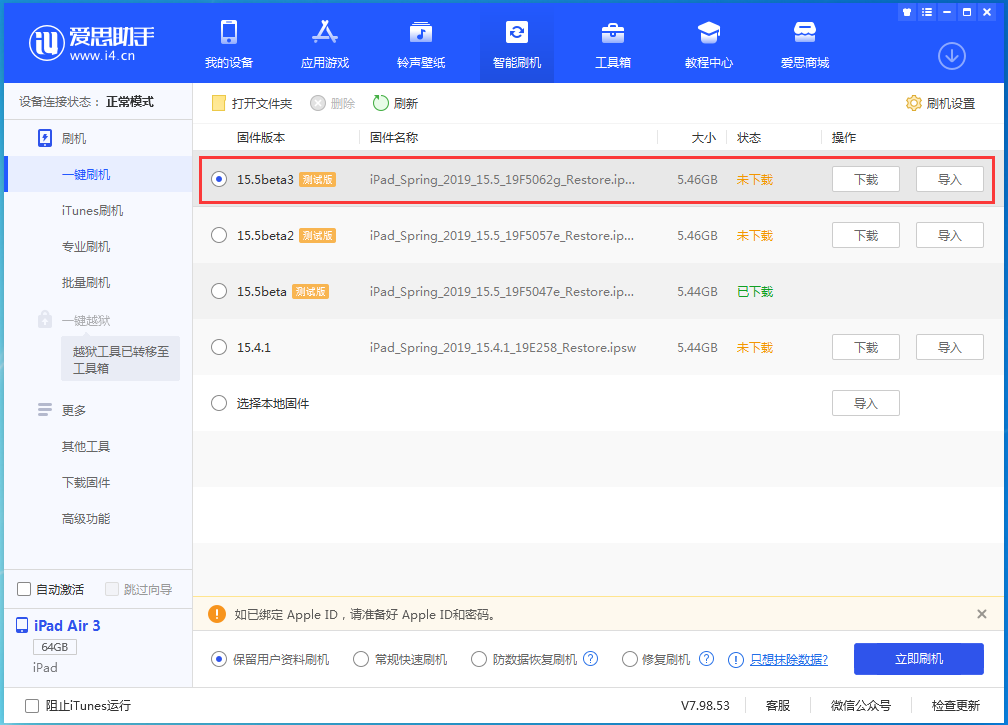 沙河苹果手机维修分享iOS15.5 Beta 3更新内容及升级方法 