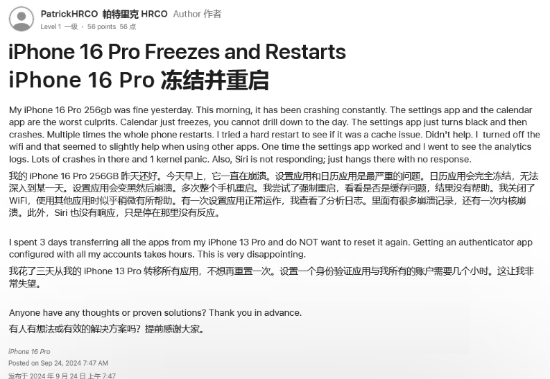 沙河苹果16维修分享iPhone 16 Pro / Max 用户遇随机卡死 / 重启问题 